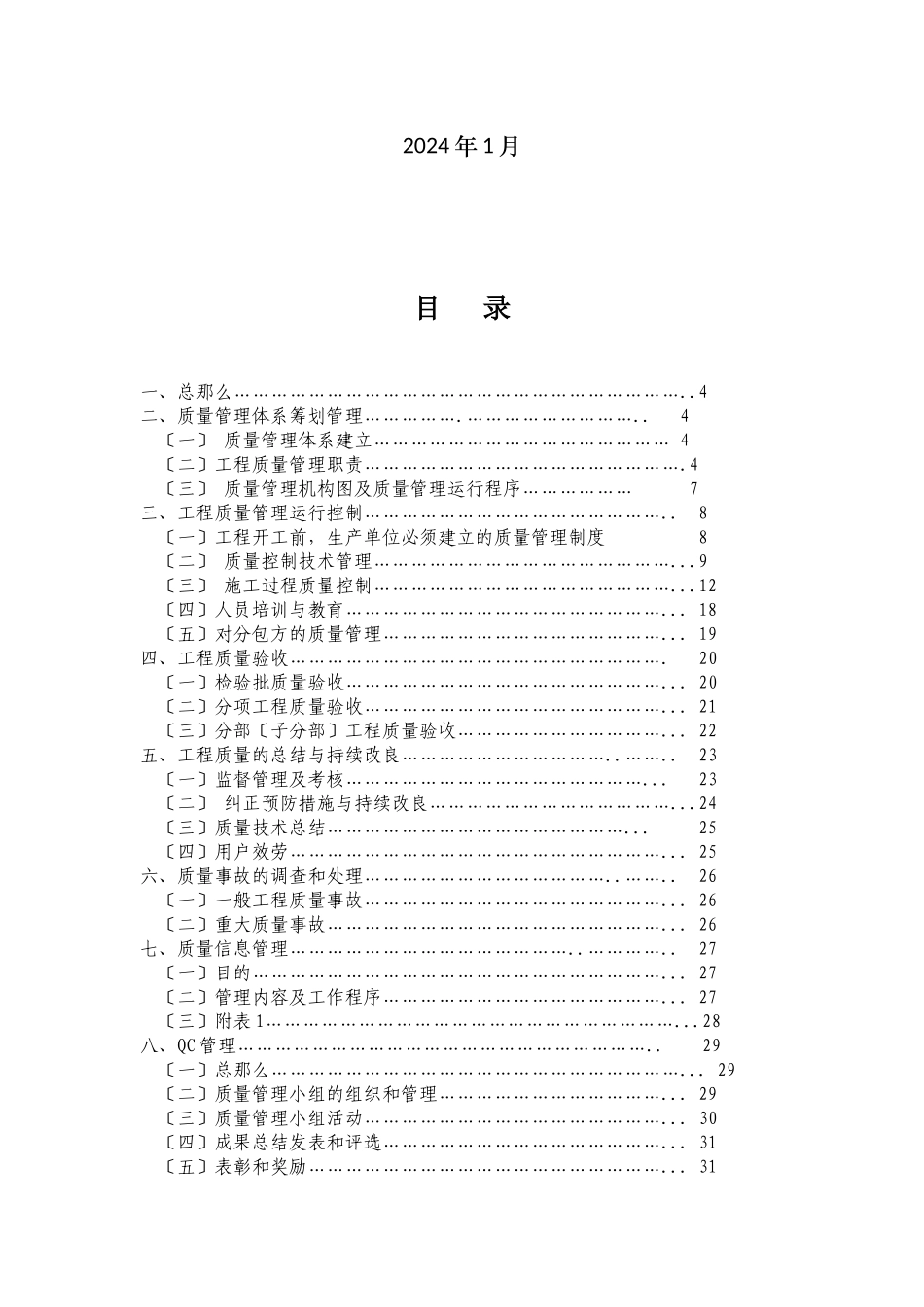 某钢结构工程有限公司质量管理手册_第2页