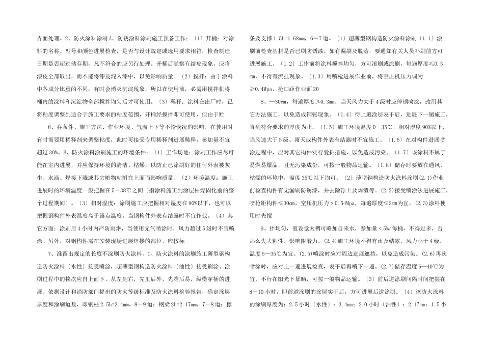 某钢结构厂房防火涂料施工方案_第2页