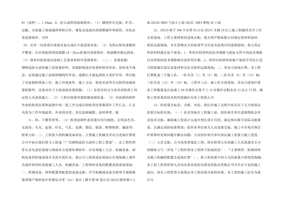 某钢结构厂房防火涂料施工方案_第3页