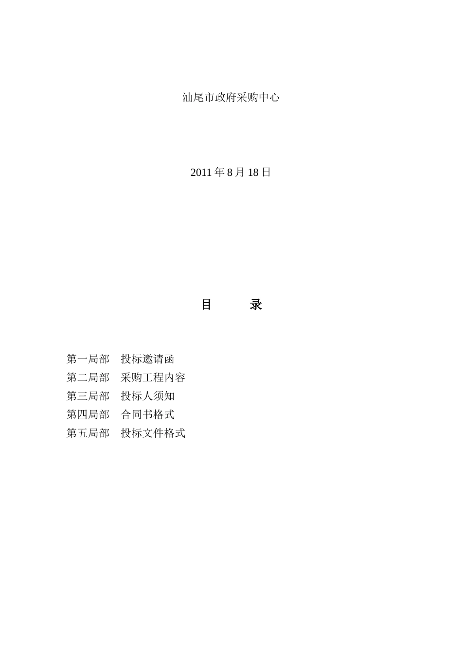 某采购项目公开招标文件_第2页