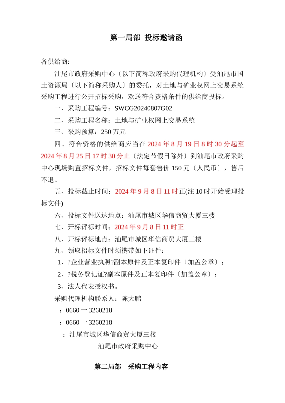 某采购项目公开招标文件_第3页