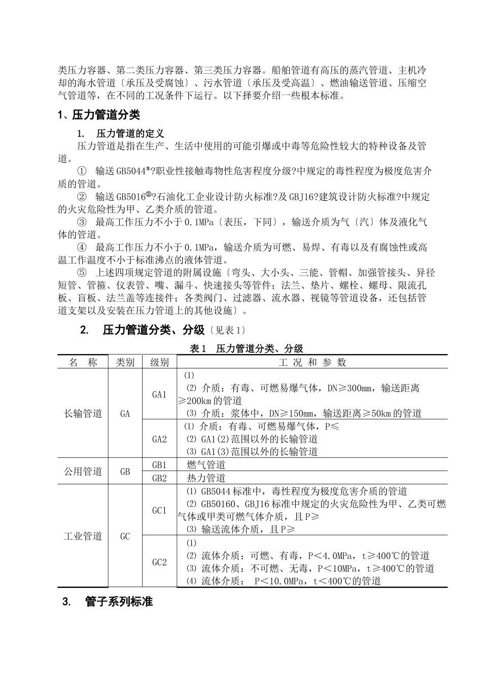某金属冶炼车间除尘系统中的管道设计_第3页