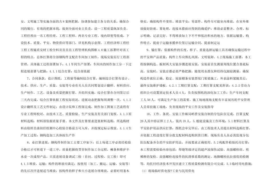 某钢结构施工组织设计doc.docx_第2页