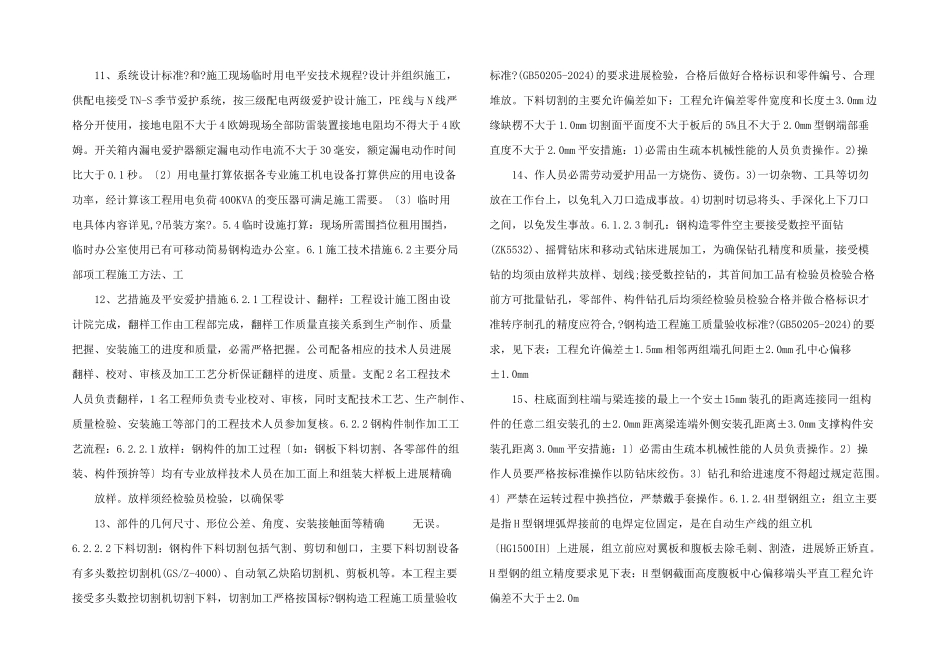 某钢结构施工组织设计doc.docx_第3页