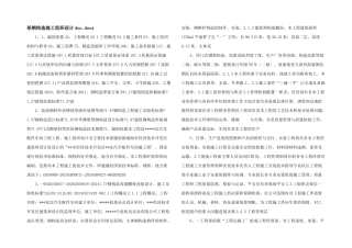 某钢结构施工组织设计doc.docx