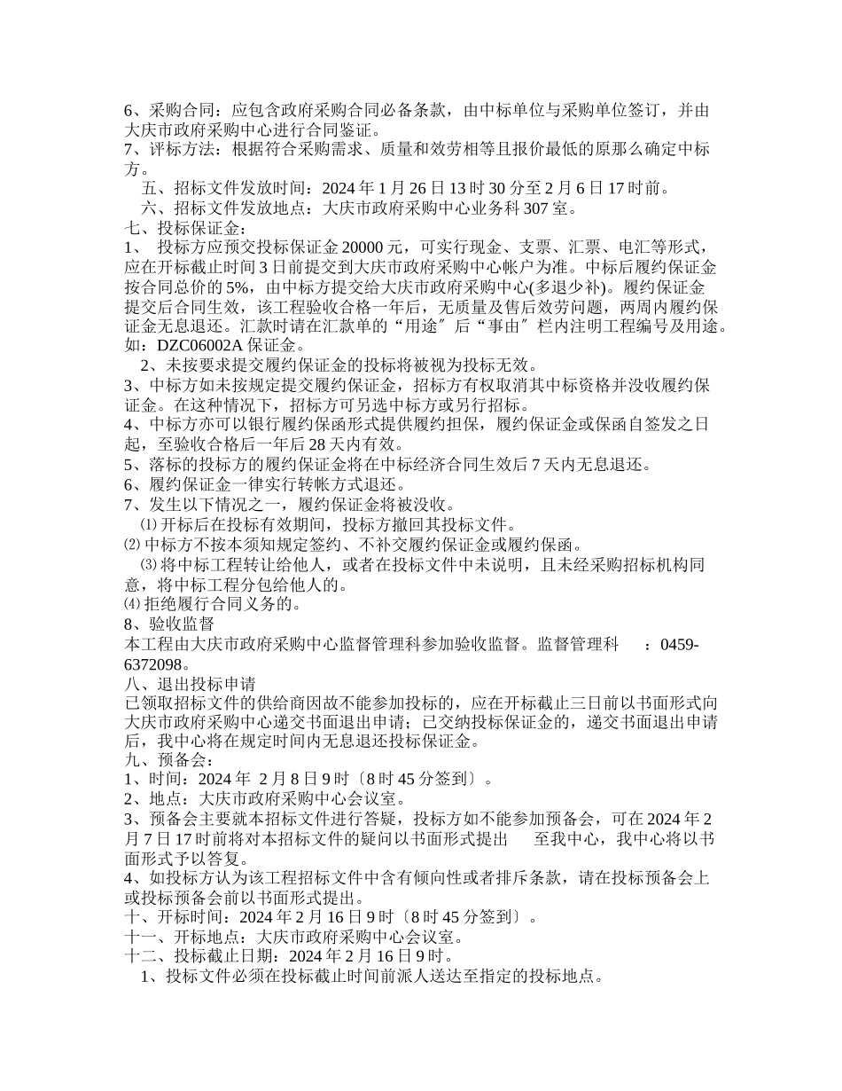 某采购项目招标文件与投标文件格式_第3页