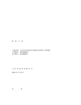 某采购项目招标文件与投标文件格式