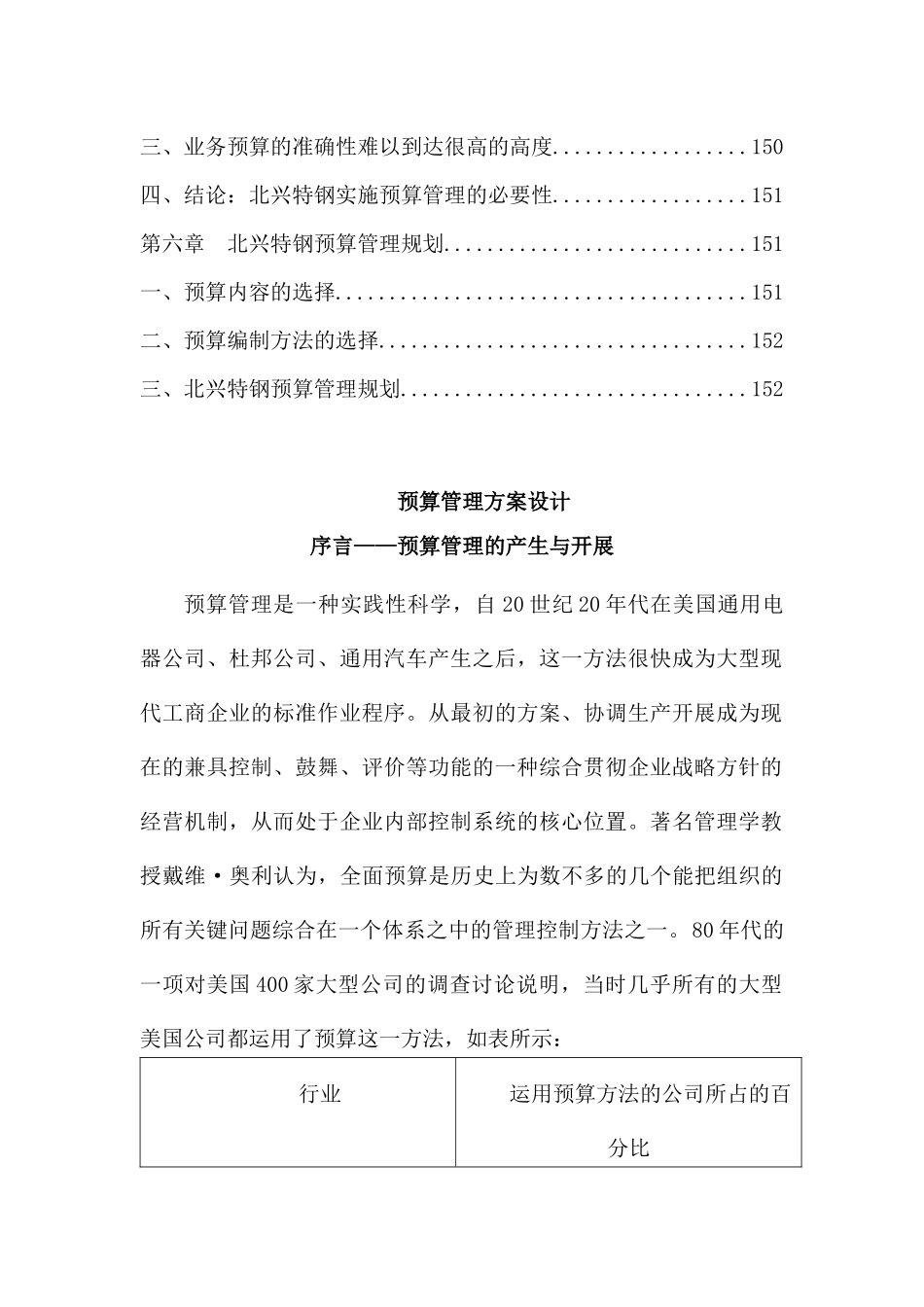某钢铁公司管理咨询全案4_第2页