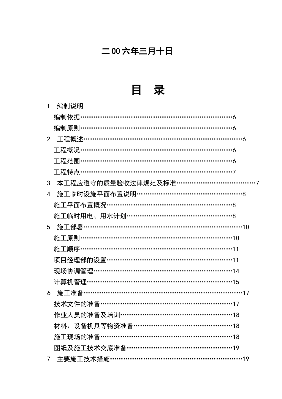 某钢结构施工组织设计方案_第2页