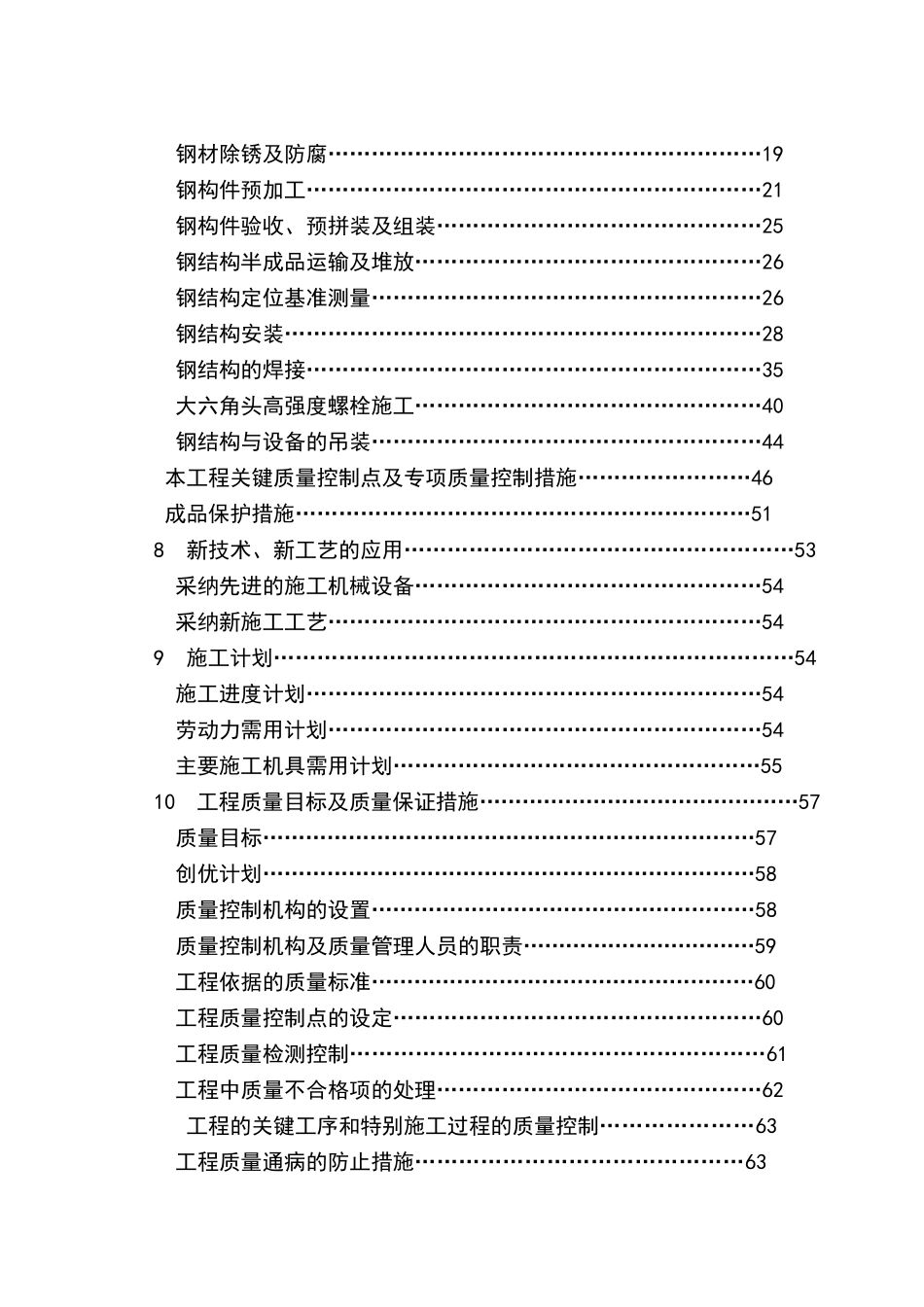 某钢结构施工组织设计方案_第3页