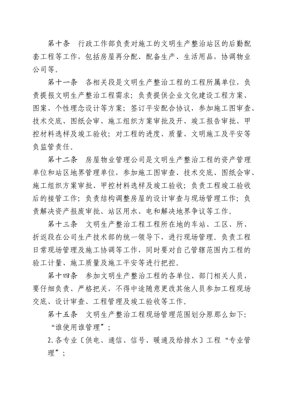 某铁路公司文明生产整治工程项目实施管理办法_第3页