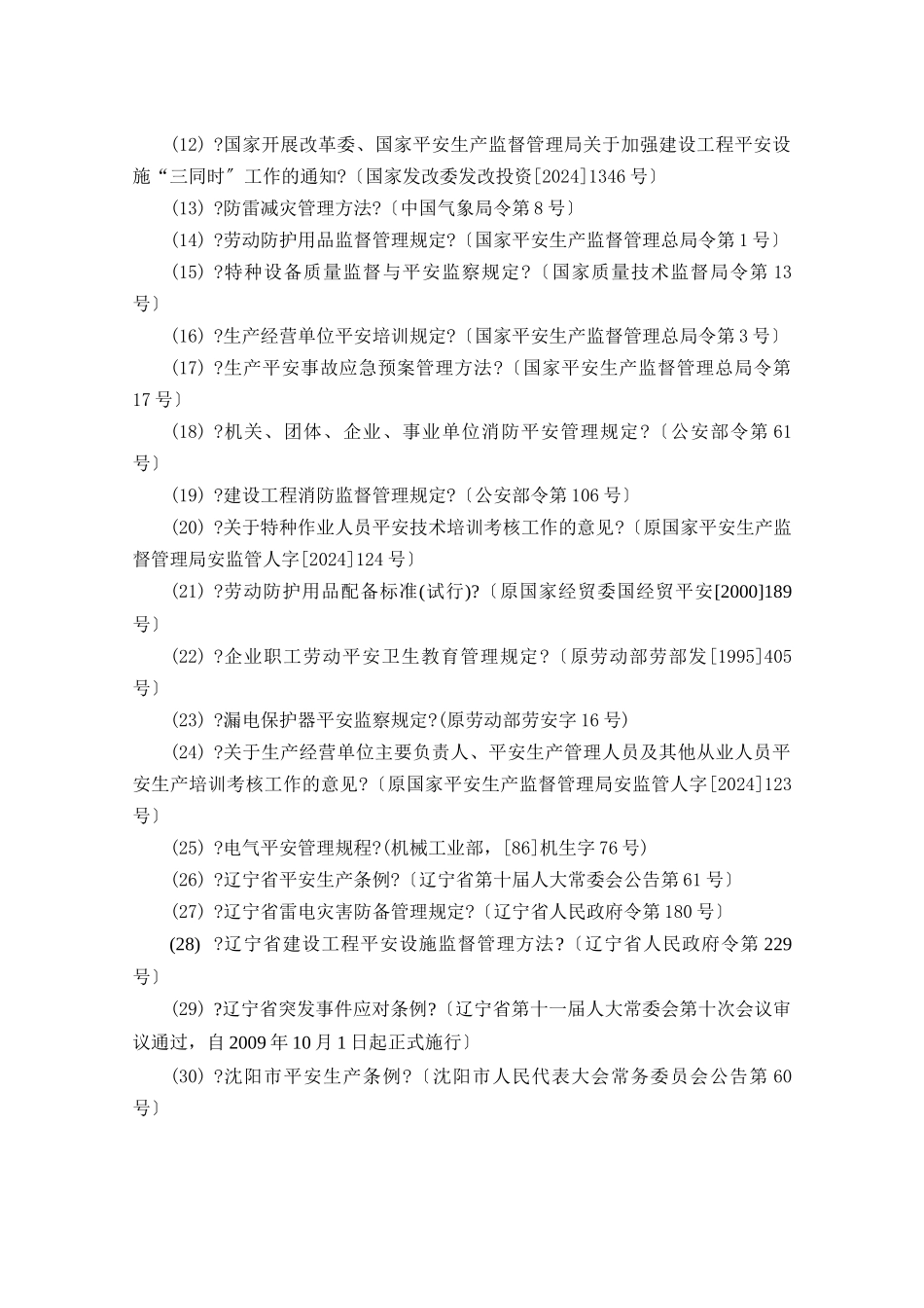 某金属制品厂新建项目安全预评价报告_第3页