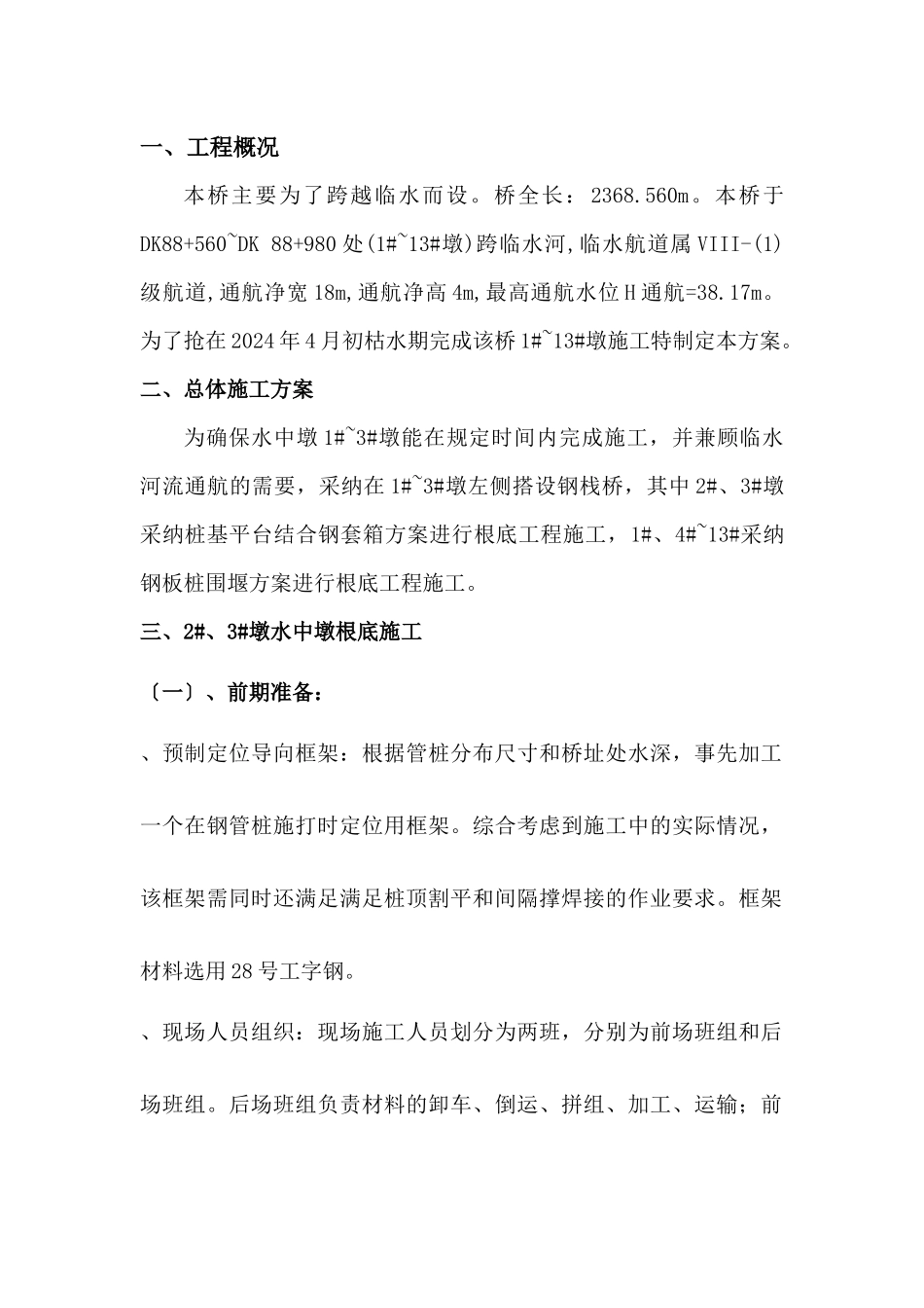 某铁路特大桥钢套箱施工方案_第2页