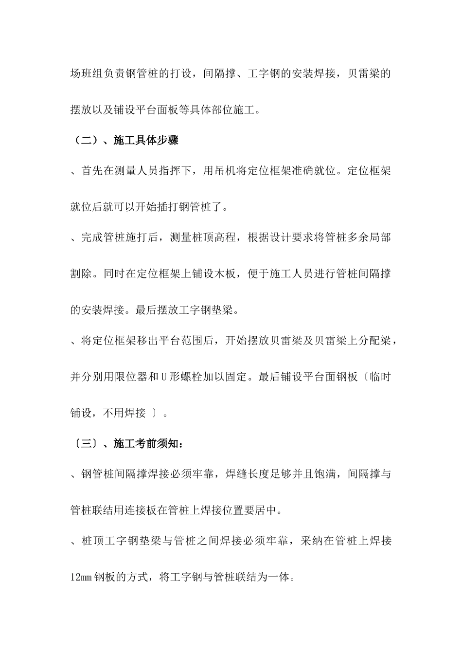 某铁路特大桥钢套箱施工方案_第3页