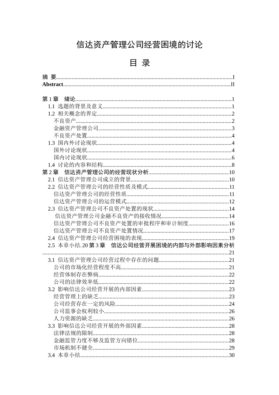 某银行中间业务产品定价策略研究_第3页