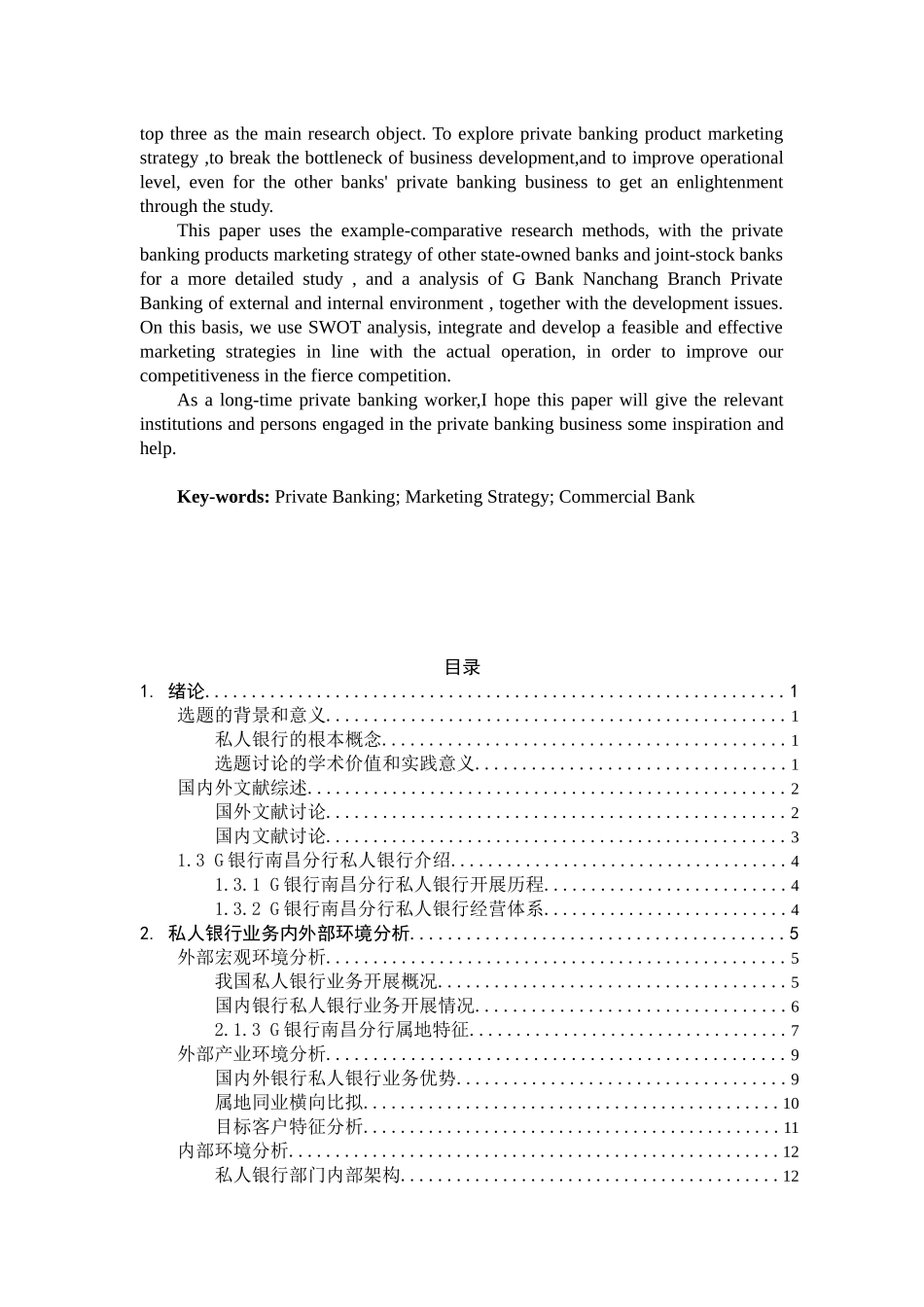 某银行业务营销策略研究论文_第3页