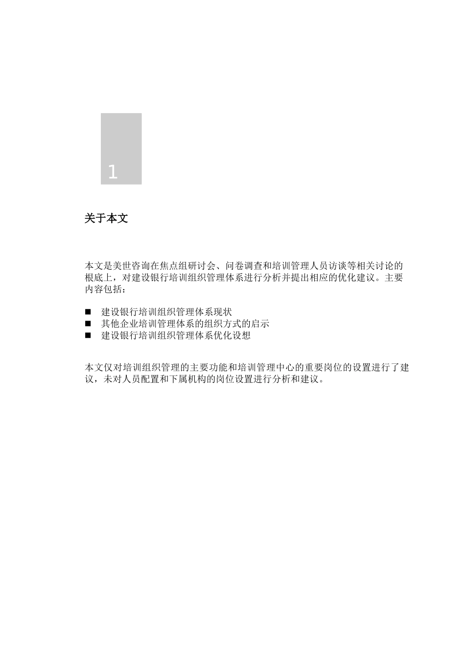 某银行培训组织管理体系优化_第3页