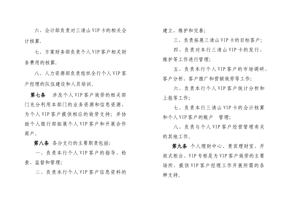 某银行个人VIP客户管理暂行办法_第3页