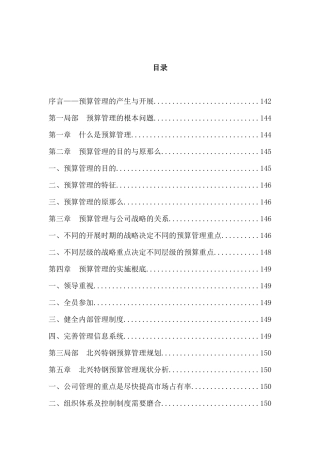 某钢铁公司管理咨询