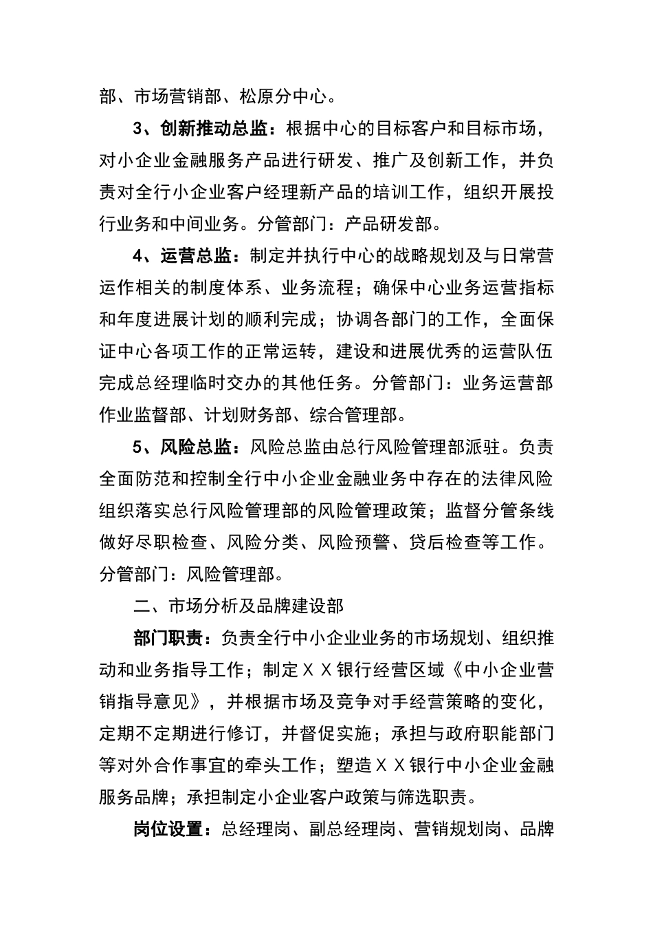 某银行小企业金融服务中心组织架构及人员配置方案_第2页
