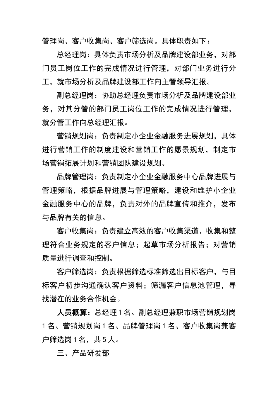某银行小企业金融服务中心组织架构及人员配置方案_第3页