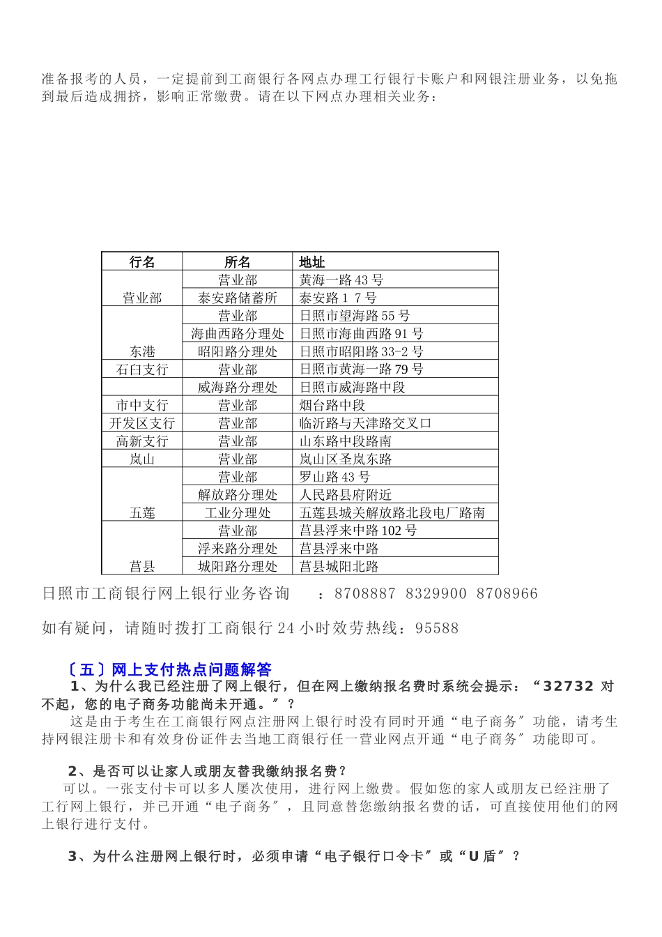 某银行网上支付业务管理及使用管理知识说明_第2页