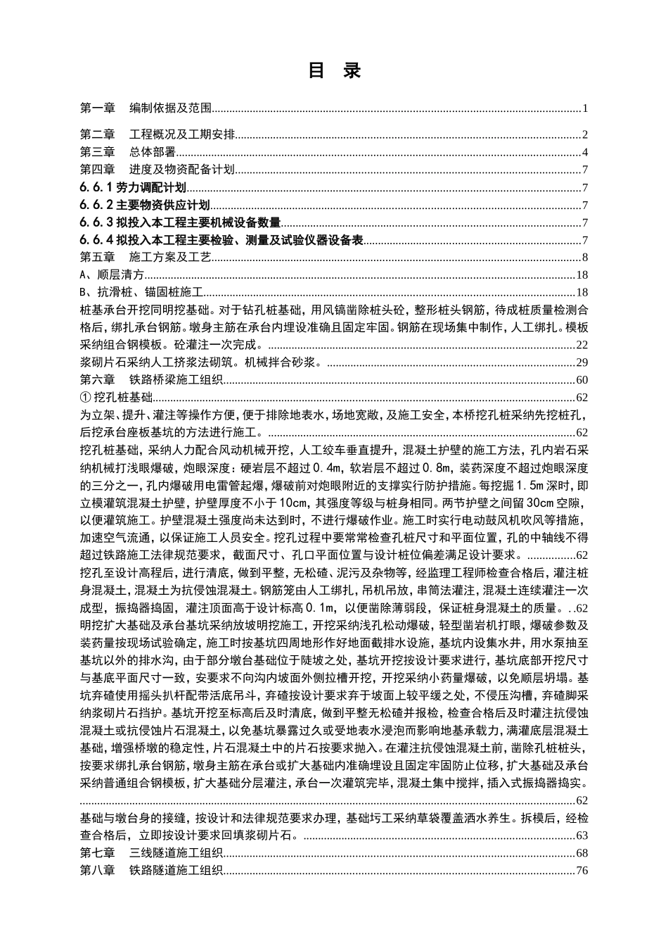 某铁路工程施工组织设计_第2页