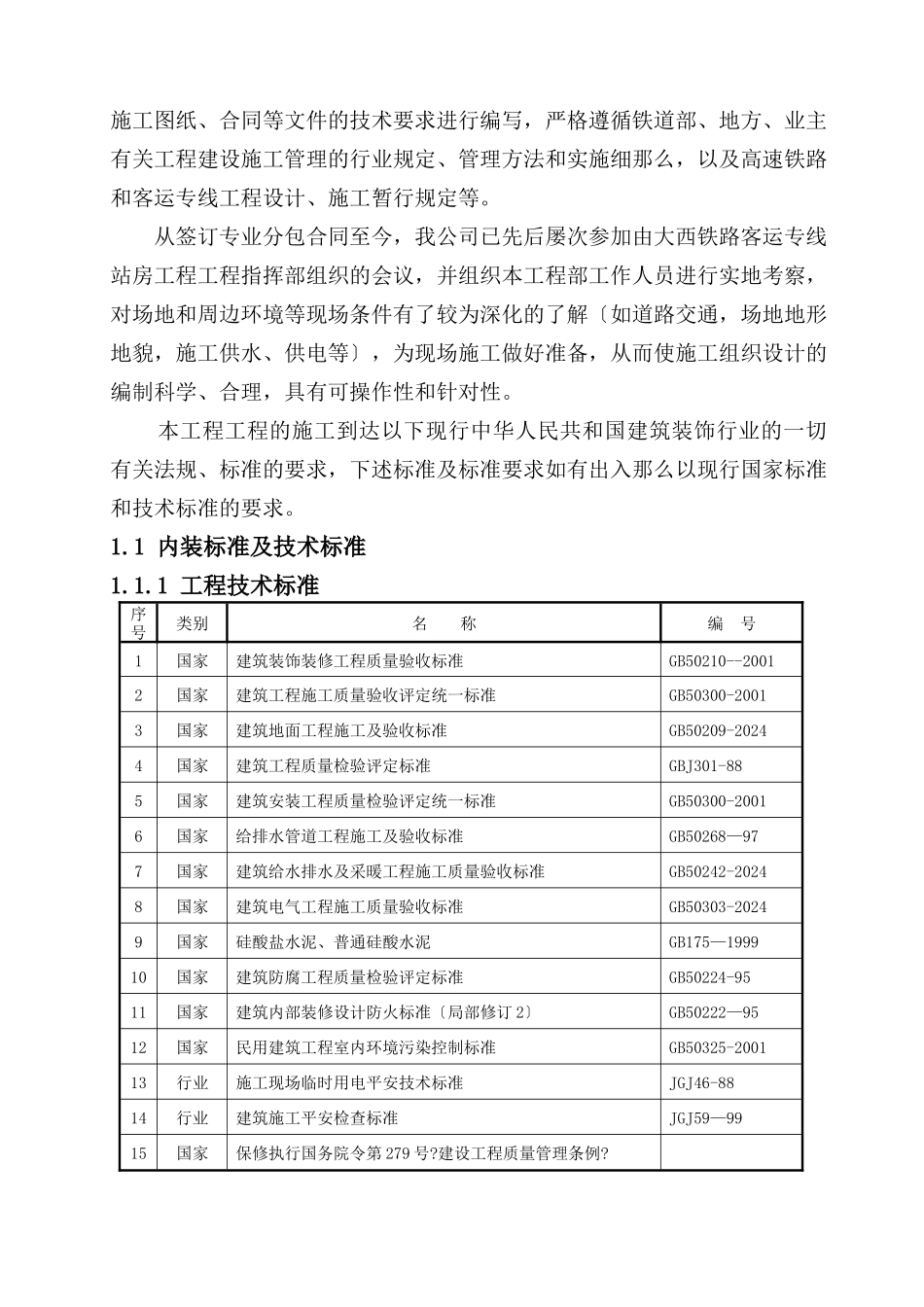 某铁路客运专线站房工程施工组织设计方案_第2页