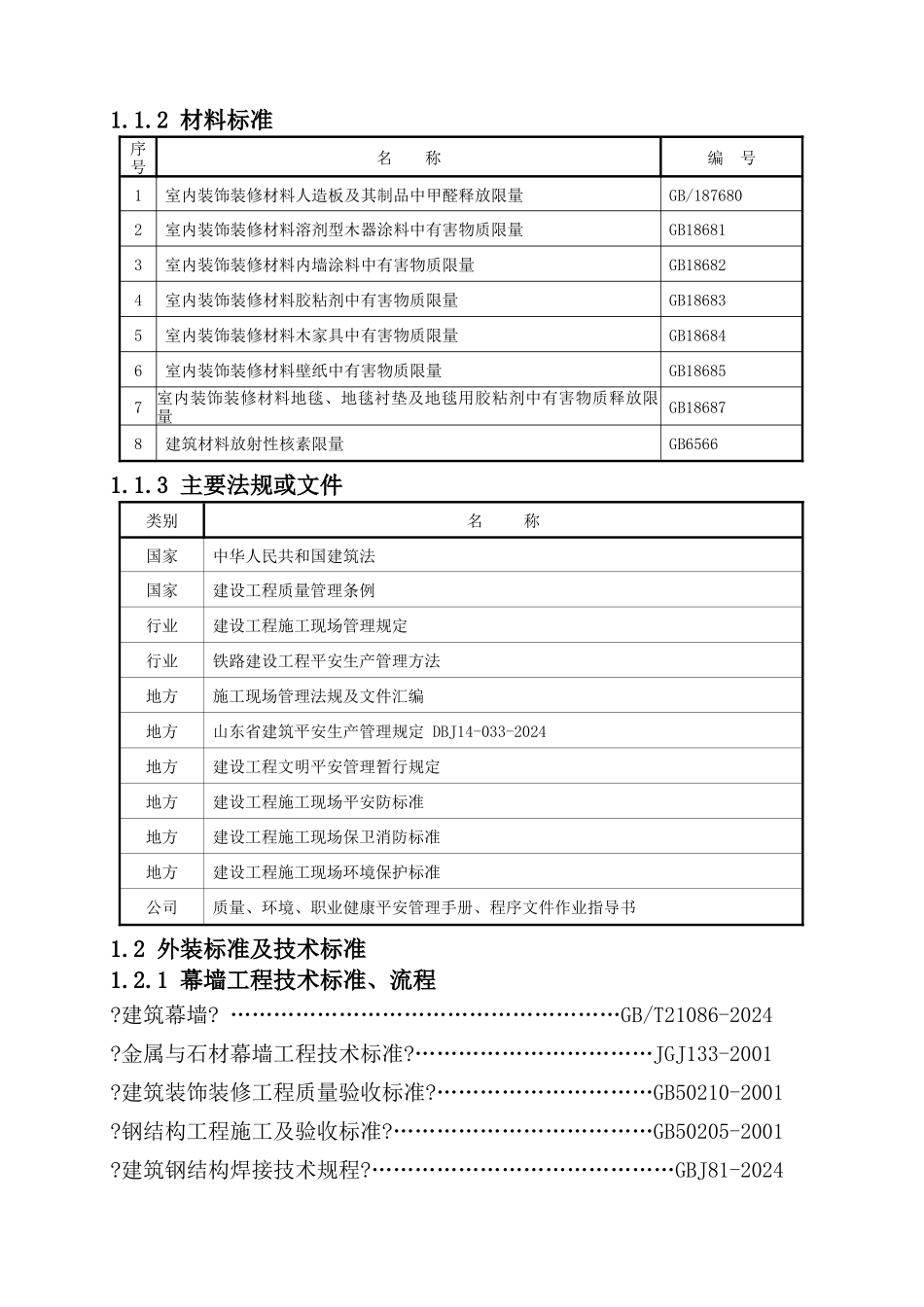 某铁路客运专线站房工程施工组织设计方案_第3页