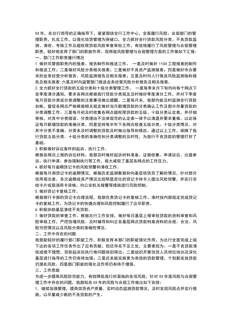 某银行风险管理工作报告_第1页