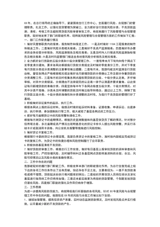 某银行风险管理工作报告