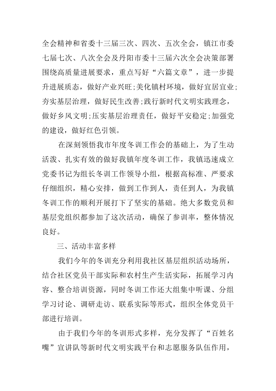 某镇2024年党员冬训工作总结_第2页