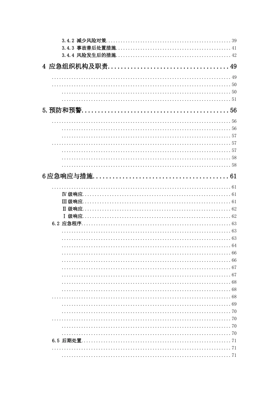 某锌业有限责任公司突发环境事件应急预案_第3页