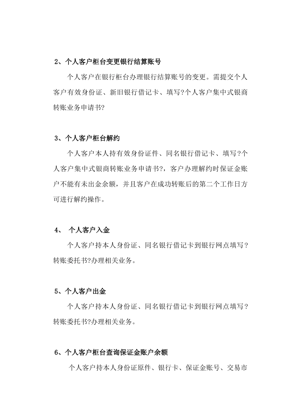 某银商转账业务管理及管理知识办理指南_第2页