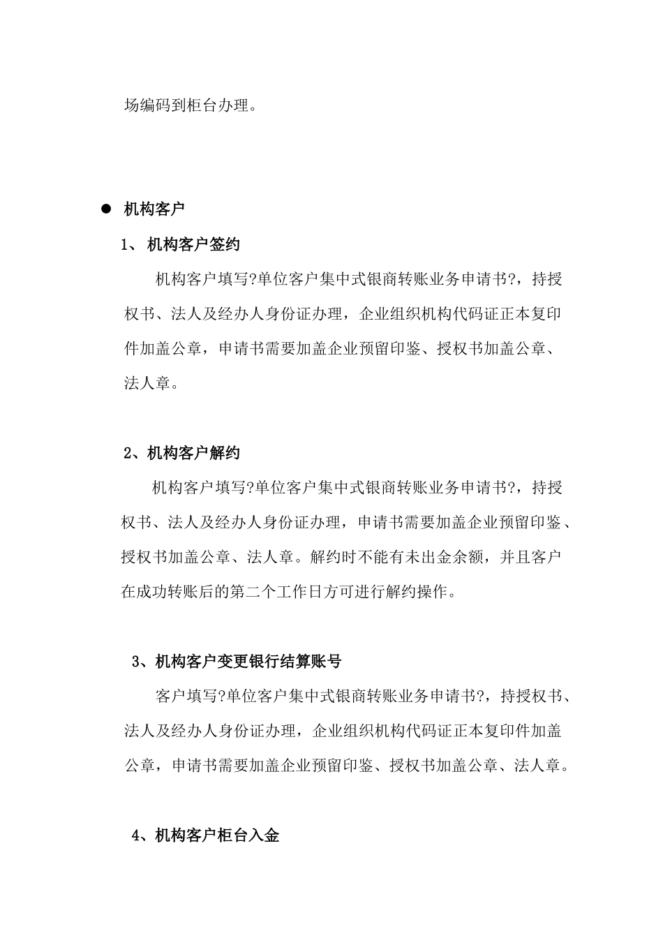 某银商转账业务管理及管理知识办理指南_第3页