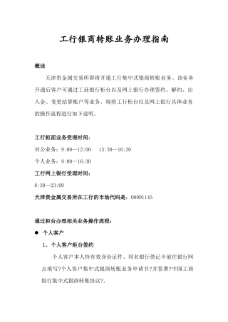 某银商转账业务管理及管理知识办理指南