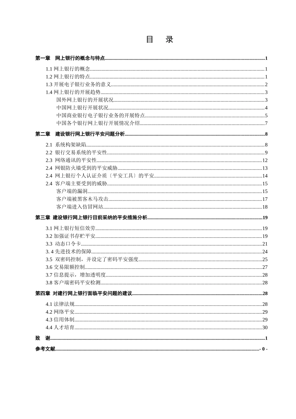 某银行网上银行安全策略方案的分析_第1页
