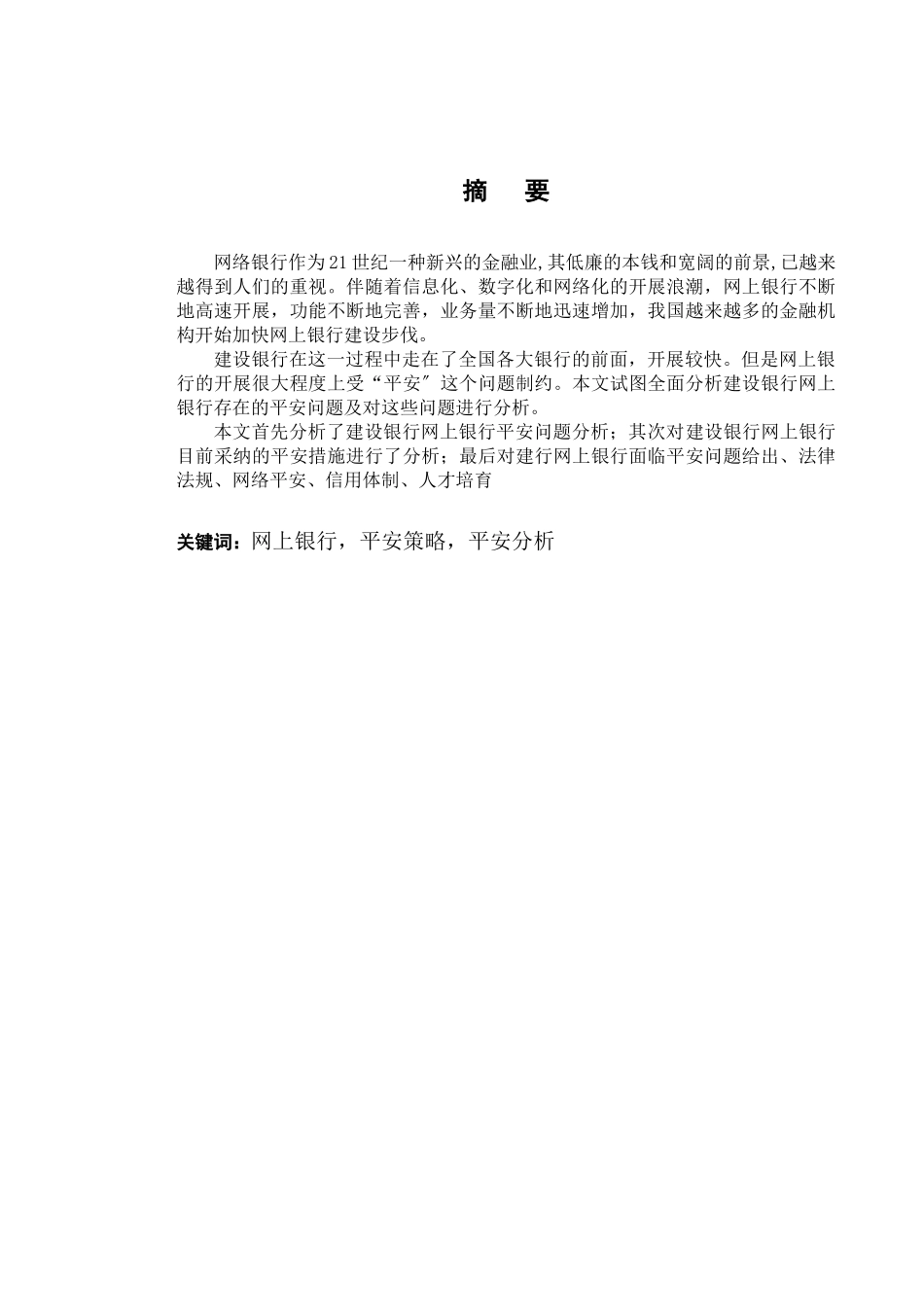 某银行网上银行安全策略方案的分析_第2页