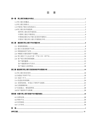 某银行网上银行安全策略方案的分析