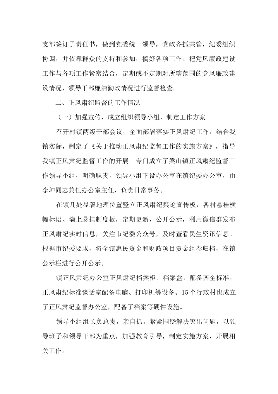 某镇2024年党风廉政建设工作汇报_第2页