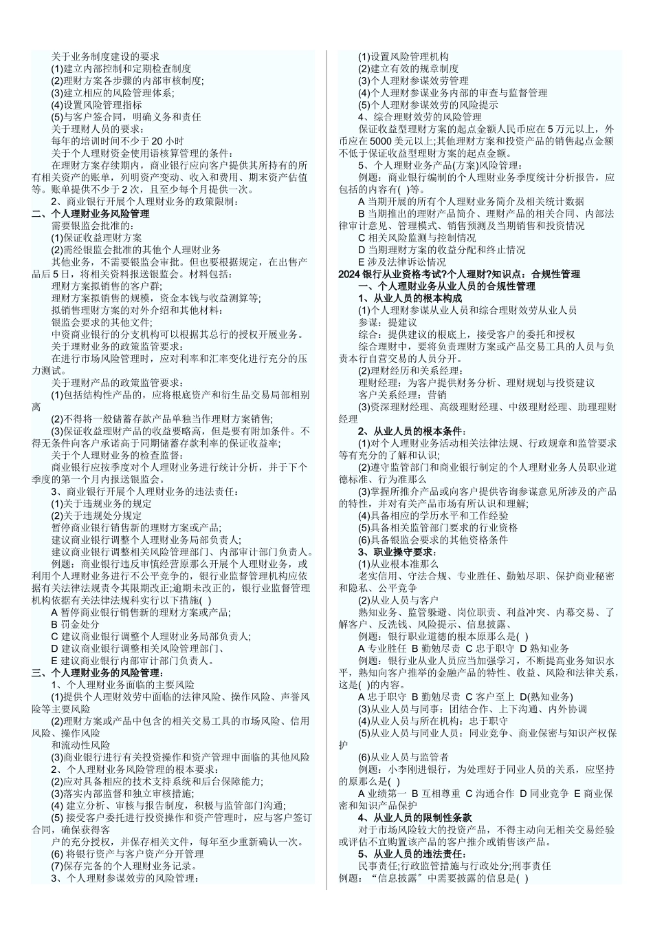 某银行个人理财管理及现金管理知识分析_第2页
