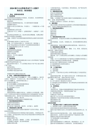 某银行个人理财管理及现金管理知识分析