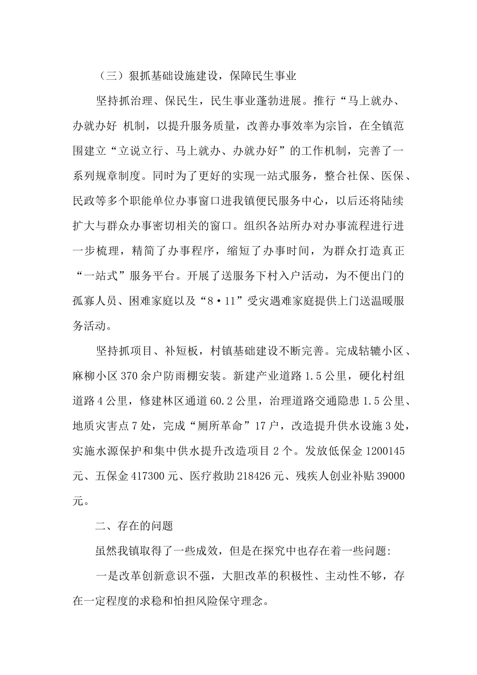 某镇2024年全面深化改革工作总结和2024年工作计划_第2页