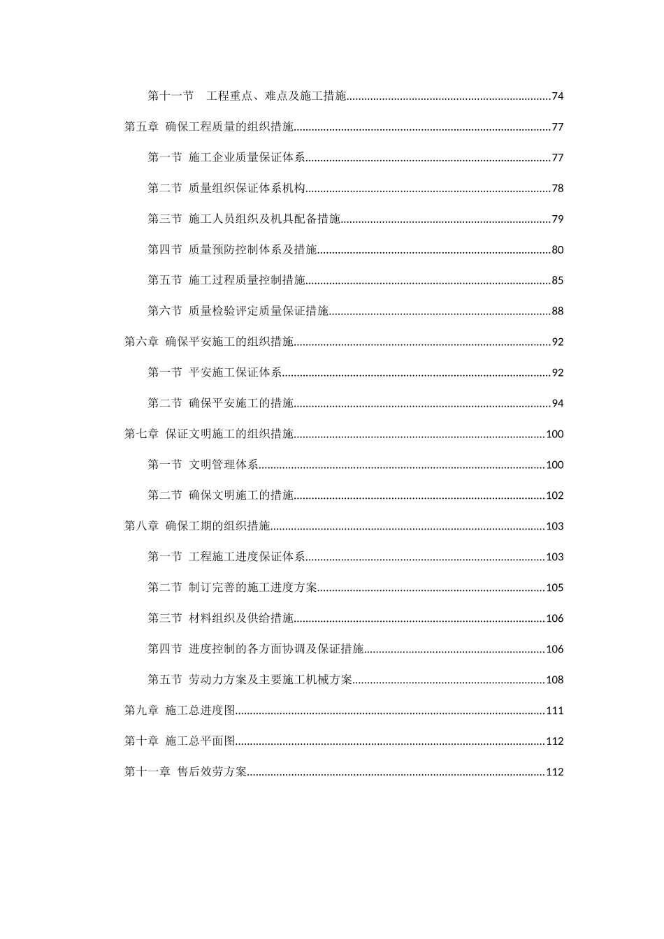 某银行施工组织设计概述_第2页