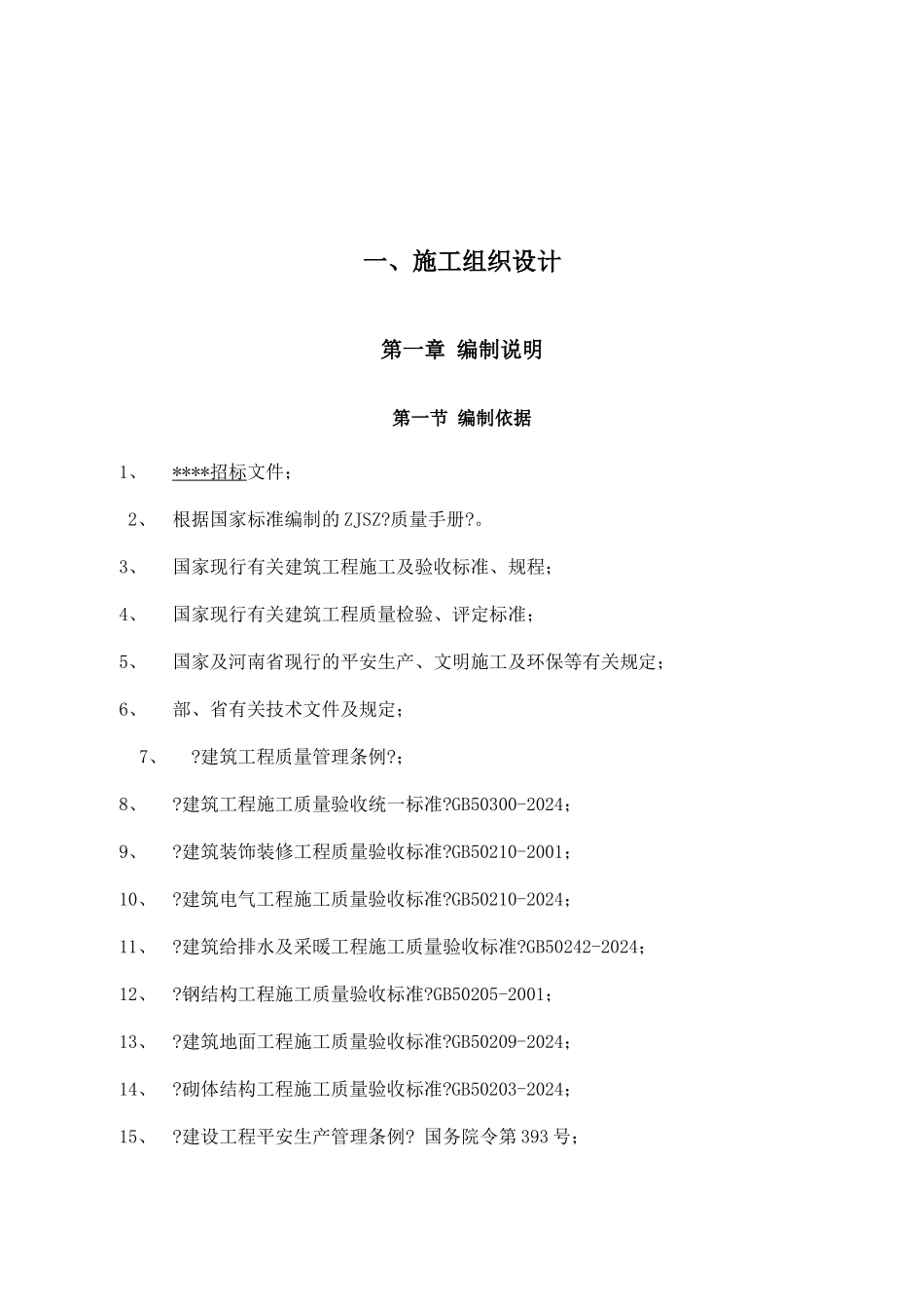 某银行施工组织设计概述_第3页