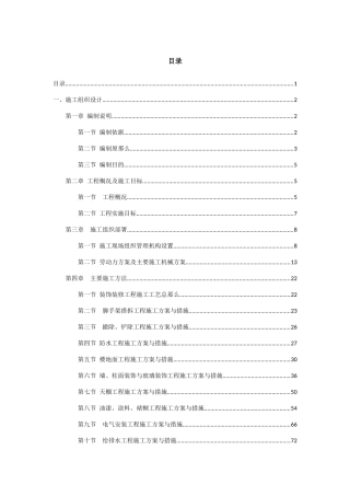 某银行施工组织设计概述