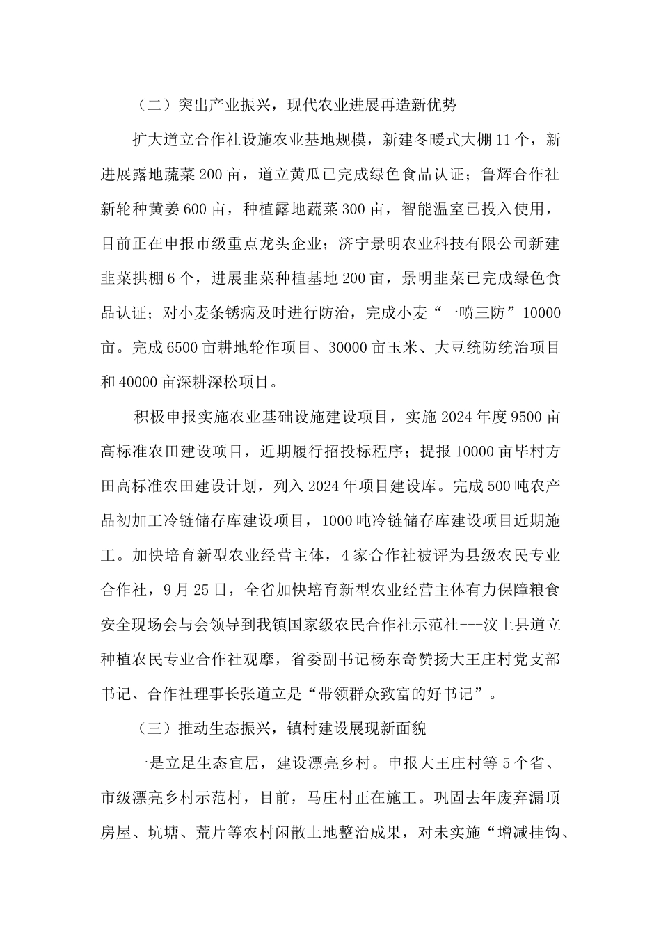 某镇2024年工作总结和2024年工作计划_第3页