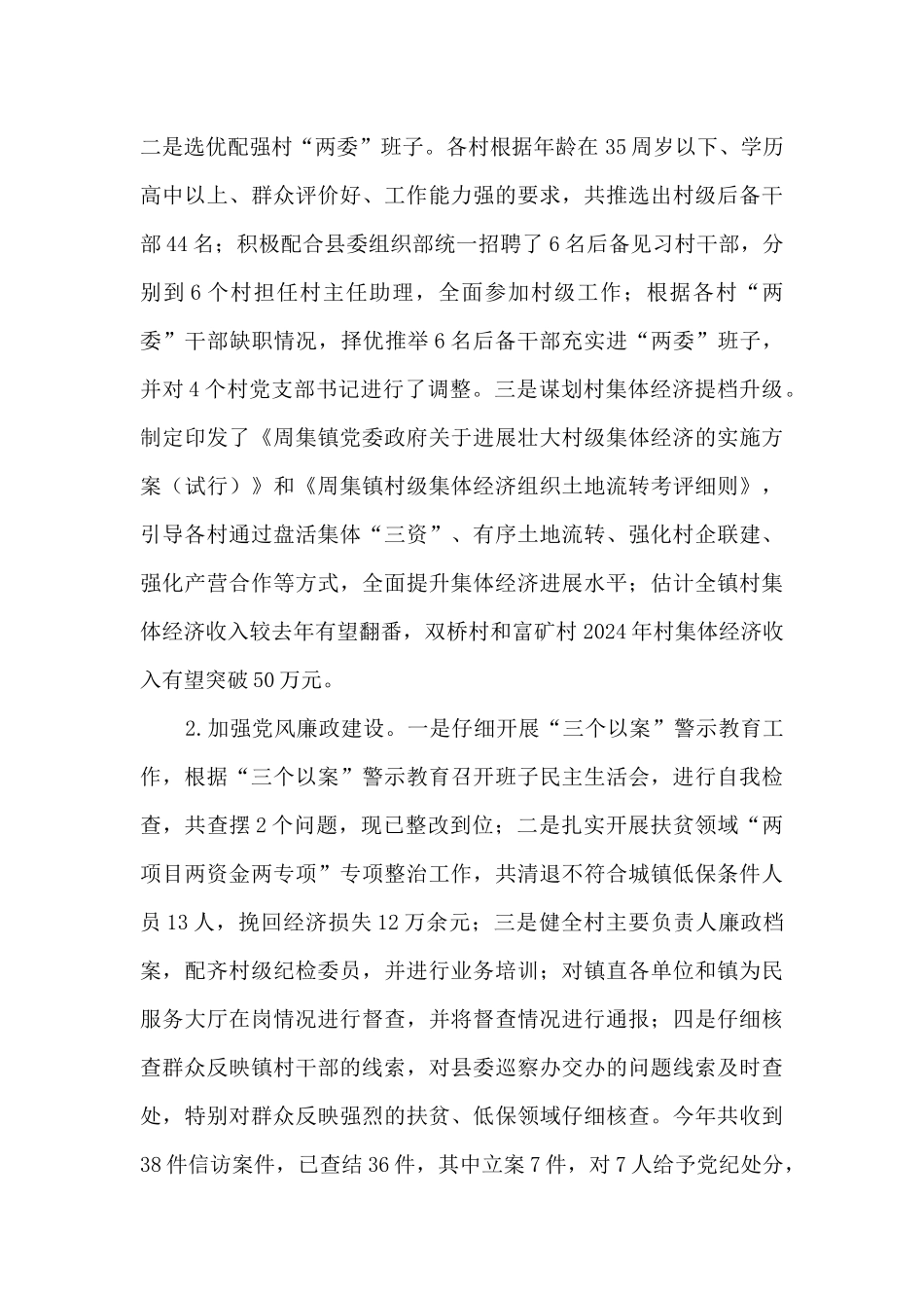 某镇2024年工作总结和2024年工作打算_第2页
