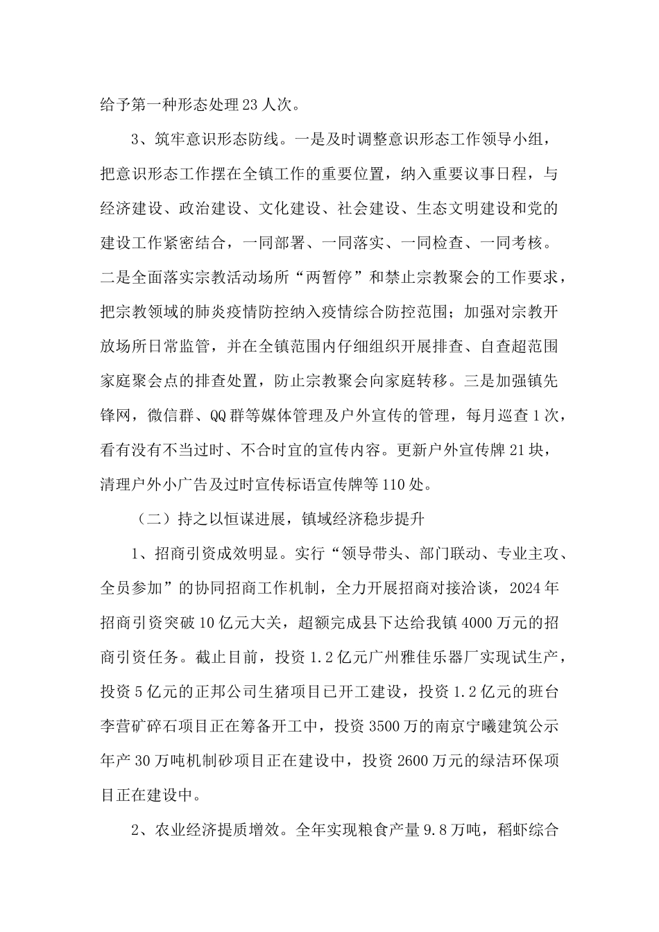 某镇2024年工作总结和2024年工作打算_第3页