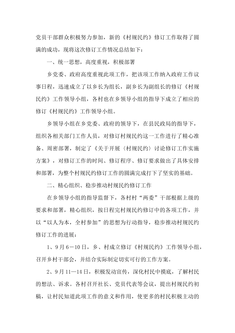 某镇“村规民约”落实情况汇报_第3页